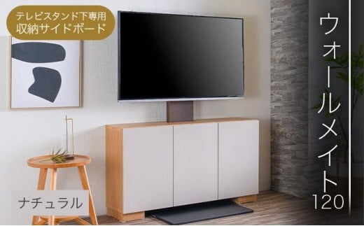 【開梱・設置】ウォールメイト120 ナチュラル AX173-NA