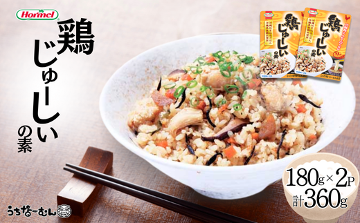 沖縄ホーメル 鶏じゅーしいの素180g　 2個