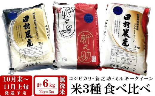 3種類のお米をご用意いたしました。
