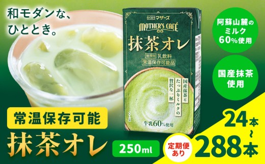 抹茶・オ・レ 乳飲料 らくのうマザーズ
