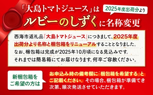 大島トマト トマト ジュース 贈答
