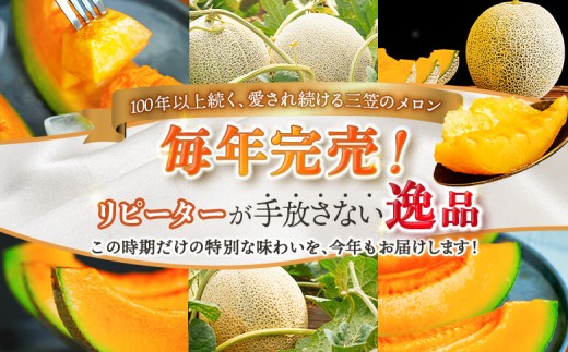 《好評につき8/22まで延長！！》とろける食感と甘い香り北海道三笠メロン2玉入（2.6kg以上）