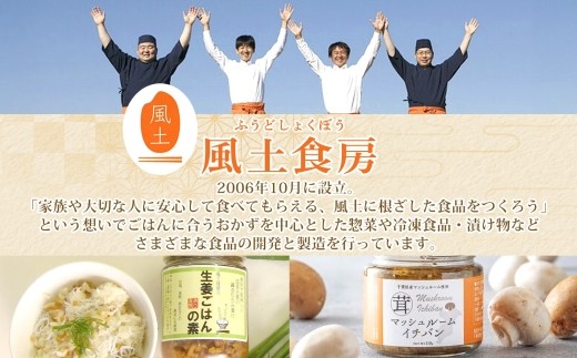 千葉県我孫子市のふるさと納税 マッシュルームイチバン5個セット～地元FM局人気番組と作った千葉県産マッシュルーム応援調味料～