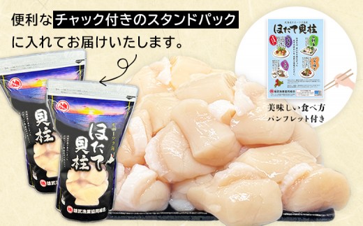 【関東限定！生ほたて】《期間限定》北海道雄武産 生玉ほたて 300ｇ×2 塩水パック(冷蔵)