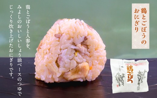 【選べる発送月】みよしの手づくりおにぎり詰合せ（5個入り） 110g×5個【焼セイロ・豚角煮・鶏ごぼう・おかか生姜・ごま高菜】