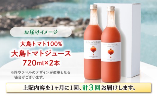 大島トマト トマト ジュース 贈答