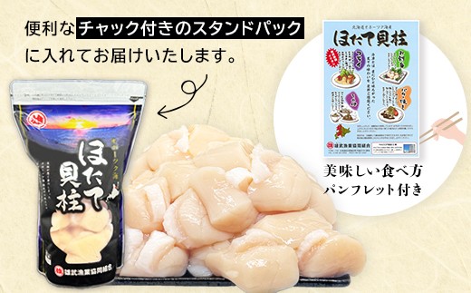 【関東限定！生ほたて】《期間限定》北海道雄武産 生玉ほたて　300ｇ　塩水パック(冷蔵)