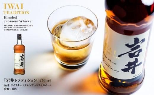 マルスウイスキー「ツインアルプス」「信州」「岩井