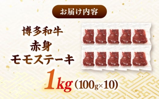 A4 和牛 赤身 モモ ステーキ 1kg（100g×10）