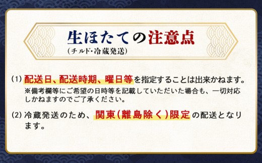 【関東限定！生ほたて】《期間限定》北海道雄武産 生玉ほたて　300ｇ　塩水パック(冷蔵)