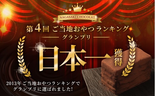 長崎石畳ショコラ ハーフサイズ