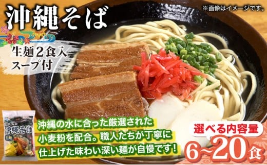 [選べる容量]ひまわり 沖縄そば 6~12食