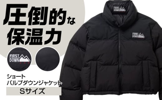 ショート バブルダウンジャケット Sサイズ BLACK 岐阜市 / 水甚 [ANHZ011]