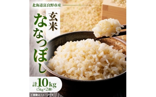 ＜発送月固定定期便＞◆令和7年産先行受付◆特A受賞!富良野市産ななつぼし 玄米10kg全6回【4000346】