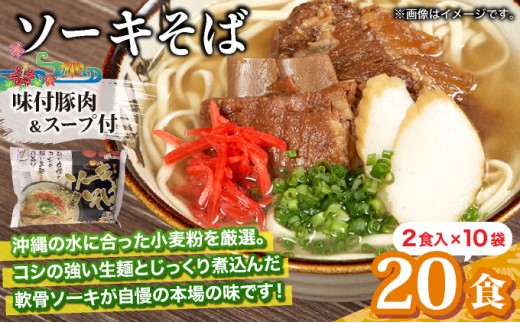 ひまわり ソーキそば 2食 袋入 10パック