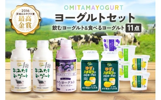 おみたまヨーグルトセット ヨーグルト ドリンクタイプ 飲むヨーグルト 乳酸菌飲料 ヨーグルト飲料 低糖 低カロリー 敬老の日 お取り寄せ 詰め合わせ プチギフト 誕生日 内祝い スイーツ 腸活 善玉菌 善玉菌ケア 菌活 乳酸菌ドリンク ビフィズス菌 1-L