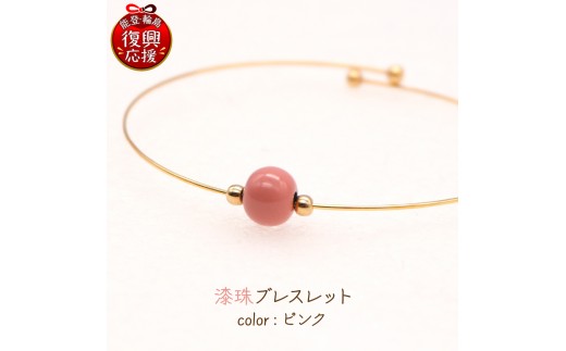 輪島でうまれた うるしのブレスレット　なでしこ（ピンク） 1861253 - 石川県輪島市