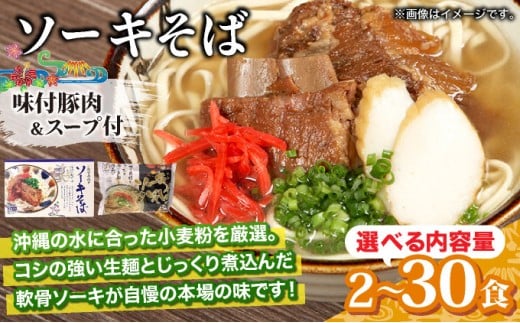 [選べる容量]ひまわり ソーキそば 2食/3食入 1~10パック