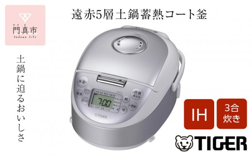 タイガー魔法瓶 IHジャー炊飯器 JPF-G055WL（ホワイト） 炊飯器 家電【遠赤5層土鍋蓄熱コート釜 熱拡散性 土鍋蓄熱コーティング ホワイト 内なべ3年保証 内ぶた着脱式 お中元 お歳暮 父の日 大阪府 門真市 】