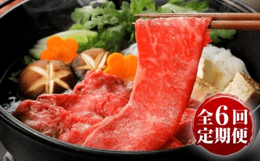 【全6回定期便】GI認証 くまもとあか牛 すき焼き 約500g 計約3kg / 霜降り 高品質 あか牛 牛肉 熊本県 菊陽町【菊陽町(阿蘇牧場)】[BHAZ029] 2226965 - 熊本県菊陽町