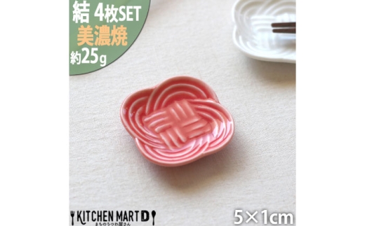 【美濃焼】 結 箸置き皿 赤 4枚セット 瑞浪市 / JS企画 / 小田陶器 [AZAZ294]