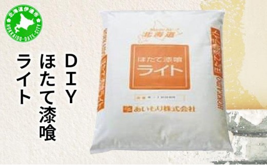 [5525-0356]あいもり　DIYホタテ漆喰キット