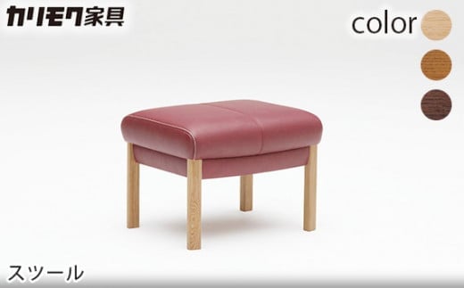 【カリモク家具】スツール【ZU6206モデル】 467639 - 愛知県東浦町