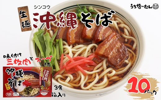 シンコウ 沖縄そば 3食 箱入 10P 2239943 - 沖縄県中城村