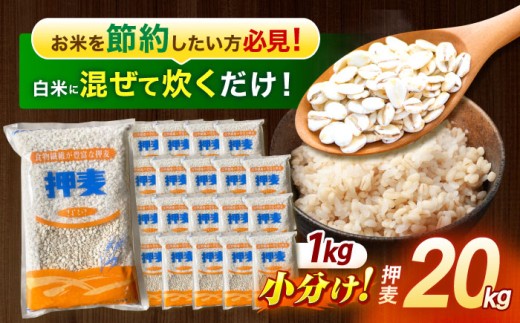 押麦 1kg×20袋 押麦 押し麦 はだか麦 麦ごはん 雑穀 雑穀米