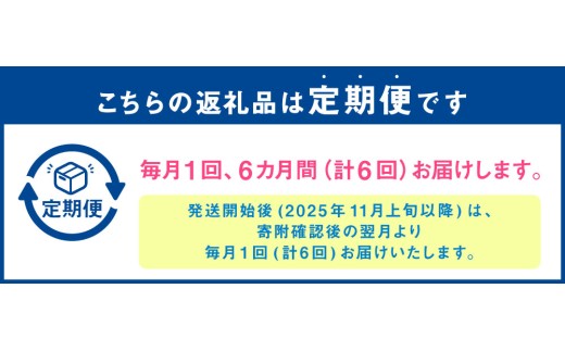 【6ヶ月定期便】【令和7年産】〈白米〉 雪若丸 10kg×6回