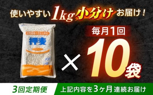 麦 押麦 はだか麦 麦味噌 麦ごはん 雑穀 雑穀米 食物繊維 10キロ 長崎県産 米 こめ コメ ※