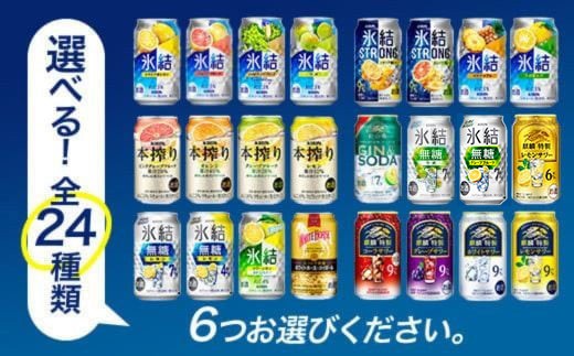 お酒 53本セット まとめ売り サントリー キリン アサヒ　チューハイ ビール キリン 本搾りチューハイ ＜レモン＞ 350ml×24缶 - アスクル