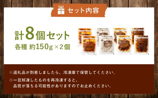 こだわり4種ハンバーグ 各約150g×2 計8個セット