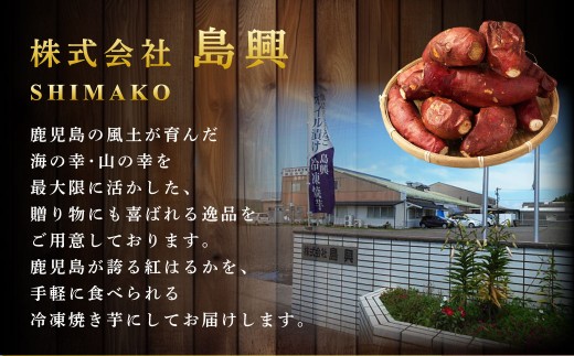 鹿児島県産紅はるか冷凍焼き芋 ×3袋