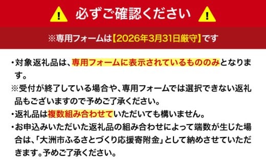 大洲市ふるさとギフト