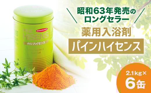 薬用入浴剤パインハイセンス 2.1kg×6缶【1490303】
