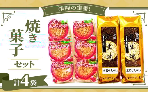 <津軽の定番!ジャンボあられ本舗>焼き菓子セット【1636395】 462933 - 青森県田舎館村