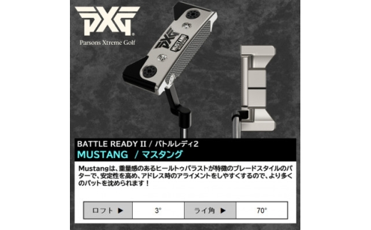 PXG BATTLE READY-II MUSTANG パター【1599576】
