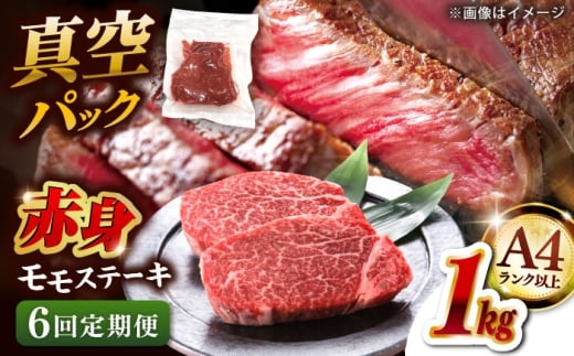 【全6回定期便】【A4ランク以上！】博多和牛 赤身 モモステーキ 約1kg（100g×10）▼肉 牛肉 モモ モモステーキ 牛モモ 赤身 和牛 ステーキ 国産 定期便    桂川町/株式会社 MEAT PLUS [ADAQ118] 2229315 - 福岡県桂川町