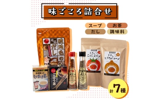 レビューキャンペーン実施中!味ごころ詰合せ(スープ・お茶・調味料・だし詰合せ)【1492149】 1302826 - 岐阜県羽島市