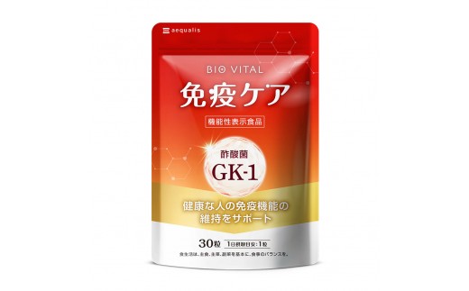 BIOVITAL（ビオバイタル） 免疫ケア サプリメント シールド乳酸菌 酢酸菌GK1 機能性表示食品 30日分