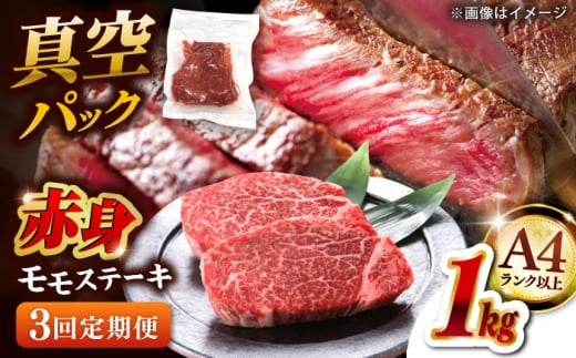 【全3回定期便】【A4ランク以上！】博多和牛 赤身 モモステーキ 約1kg（100g×10） ▼肉 牛肉 モモ モモステーキ 牛モモ 赤身 和牛 ステーキ 国産 定期便   桂川町/株式会社 MEAT PLUS [ADAQ117] 2229314 - 福岡県桂川町