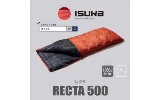 《シュラフ寝袋》レクタ 500　登山やアウトドア・キャンプ、車中泊用です。＜ISKOT＞【1621042】
