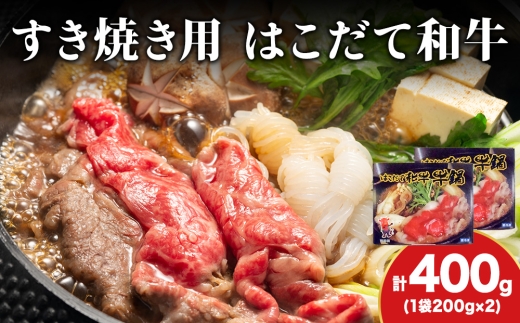 [久上 工藤商店]木古内町『熟味焼肉 久上』はこだて和牛 牛鍋200g 2箱