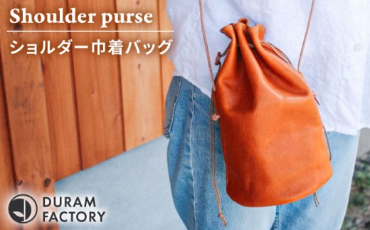 DURAM ショルダー巾着バッグ 24003 糸島市 / Duram Factory / クラフト バッグ 