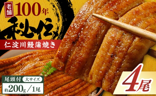 仁淀川 鰻蒲焼き うなぎ 国産 高知県産 鰻 ウナギ 贈り物 贈答