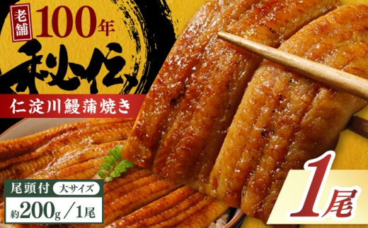 仁淀川 鰻蒲焼き うなぎ 国産 高知県産 鰻 ウナギ 贈り物 贈答