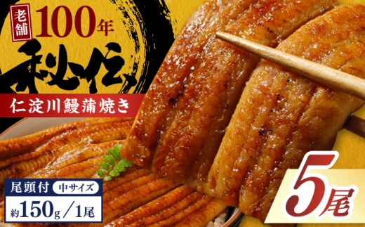 仁淀川 鰻蒲焼き うなぎ 国産 高知県産 鰻 ウナギ 贈り物 贈答