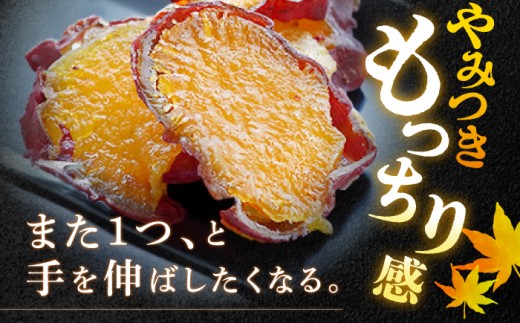干し芋 もっちりいも 100g×6袋