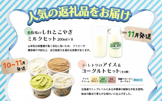 ～食欲の秋～なかしべつミルクロードセット